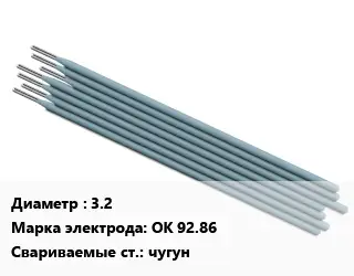 Электрод 3.2 ОК 92.86 чугун